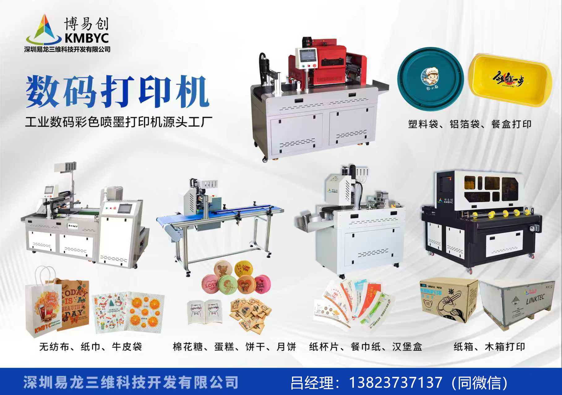 泉州博易创科技