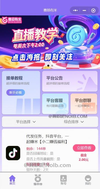 泉州【赛扬有米】宝妈学生居家线上视频代发兼职平台，0撸赚米项目 第2张