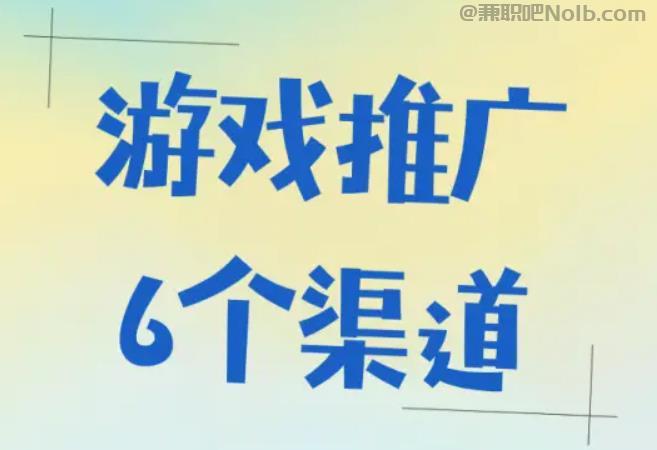 泉州游戏推广赚佣金的平台有哪些 第1张