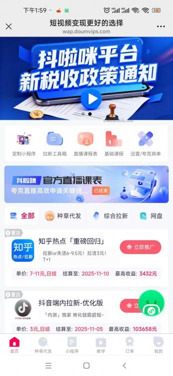 泉州抖啦咪是什么平台-一个专注短视频流量变现的平台！ 第4张