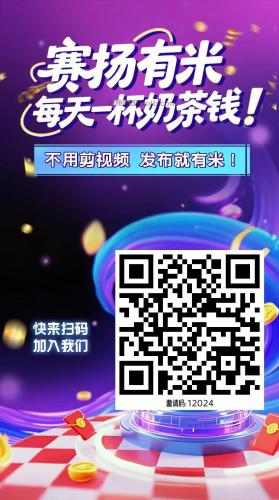 泉州【赛扬有米】宝妈学生居家线上视频代发兼职平台，0撸赚米项目 第4张